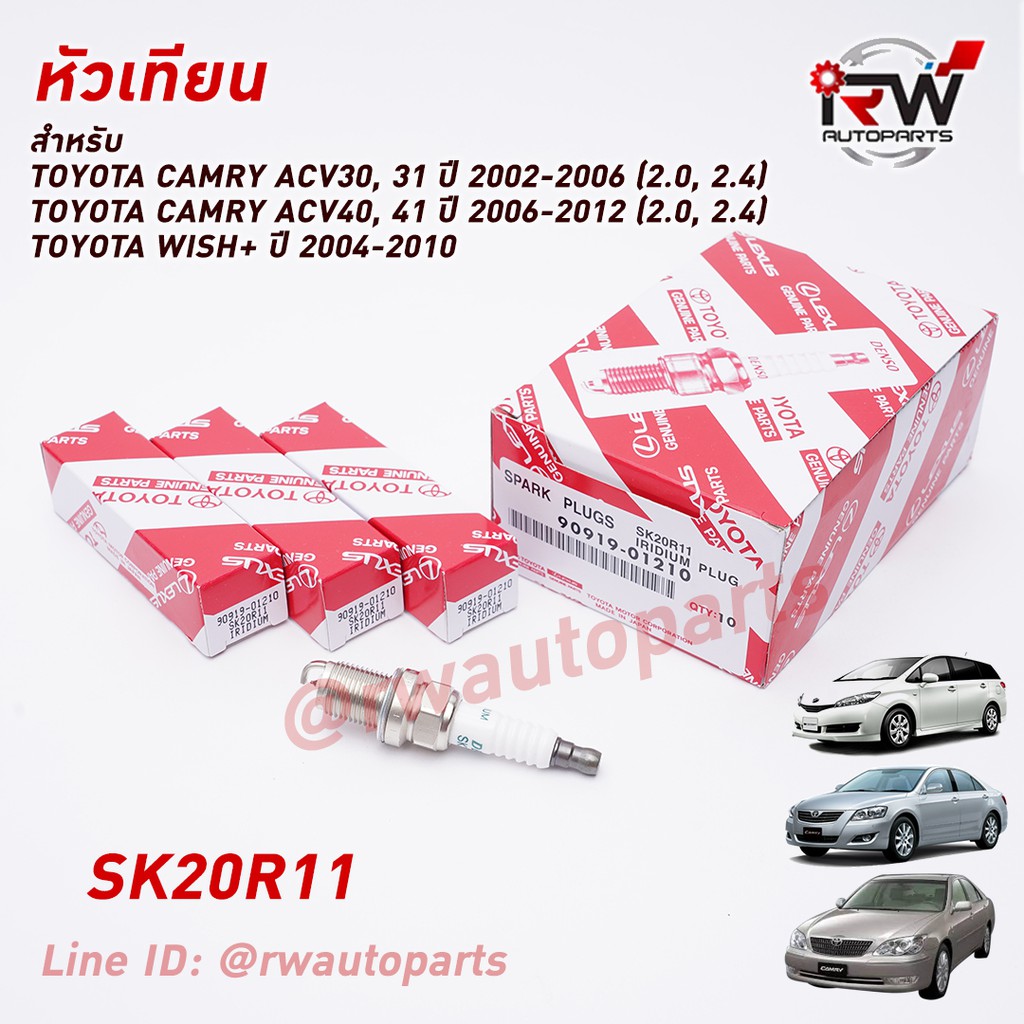 🚗 หัวเทียน DENSO TOYOTA IRIDIUM SK20R11 PART NO.90919-01210 (1ชุด4หัว) ใช้สำหรับCAMRY, WISH