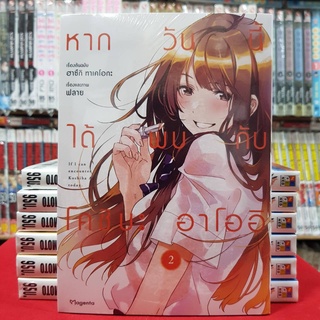 หากวันนี้ได้พบกับโคชิบะ อาโออิ เล่มที่ 2 หนังสือการ์ตูน มังงะ มือหนึ่ง Mg หากวันนี้ได้พบกับโคชิบะอาโออิ