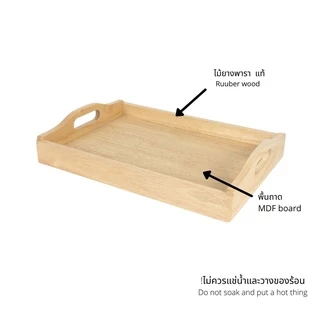 MINIWOOD ถาดเสิร์ฟ หูจับโค้ง ถาดไม้ Wooden Tray ไม้ยางพารา