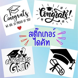 สติ๊กเกอร์รับปริญญา Sticker Congrats สติ๊กเกอร์ติดลูกโป่งไดคัทเรียบร้อย ลอกติดได้เลยง่ายๆ