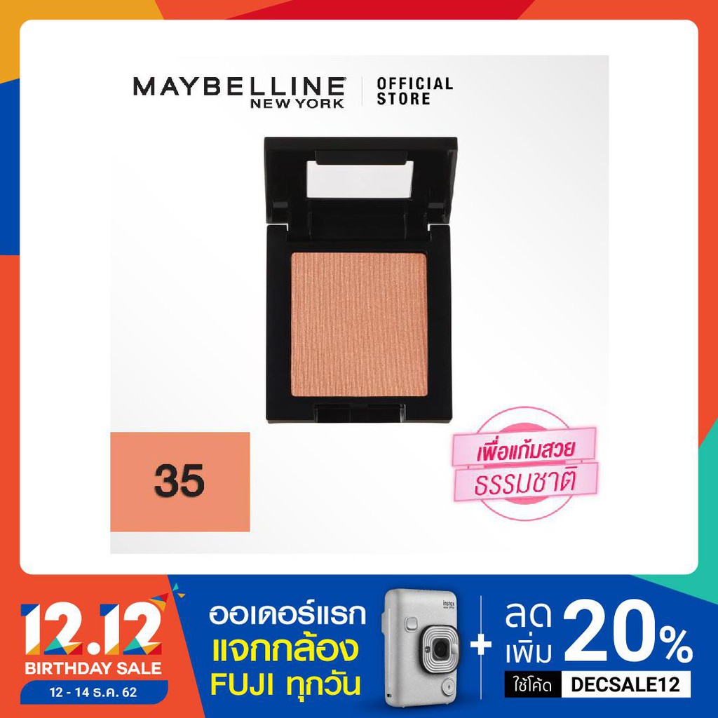 เมย์เบลลีน นิวยอร์ก ฟิต มี โมโน บลัช บลัชออน 4.5 กรัม. MAYBELLINE NEW YORK FIT ME MONO BLUSH 4.5 g