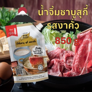 น้ำจิ้มชาบู รสงาคั่ว สไตล์ญี่ปุ่น 850 กรัม ตราเพียวฟู้ดส์ สำหรับจิ้ม ชาบู สุกี้ ปิ้งย่าง กระทะร้อน