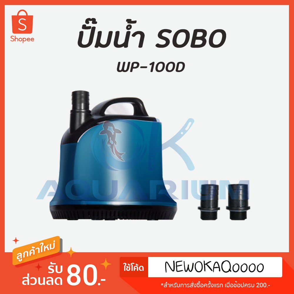 ปั๊มน้ำไดโว่ ปั้มตู้ปบลา รุ่น WP-100D ปั้มถ่ายน้ำ ดูดน้ำทิ้ง ทำระบบกรอง ดูดน้ำตื้นได้ถึง 1 เซนติเมตร