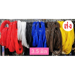 OR1 3.5มิล โอริง ราคาส่ง 12 เส้น มีหลายสี