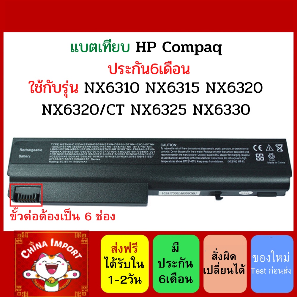BATTERY HP ของเทียบ DT06 รุ่น nx6310 6510b 6710b NC6100 NC6105 NC6120 NC6200 nc6300 Nc6400 NX5100 nx