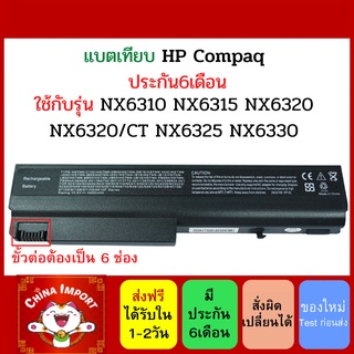 BATTERY HP ของเทียบ DT06 รุ่น nx6310 6510b 6710b NC6100 NC6105 NC6120 NC6200 nc6300 Nc6400 NX5100 nx6130 NX6120