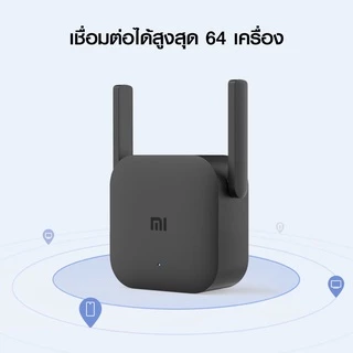 [พร้อมส่ง] Xiaomi Mi Wi-Fi Amplifier Pro ตัวขยายสัญญาณ WiFi (300Mbps) ขยายสัญญาณไวไฟ