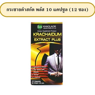 กระชายดำ10 แคปซูลขาวละออ Krachaidum Extract Plus