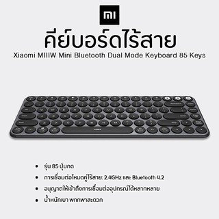 Xiaomi MIIIW Mini Bluetooth Dual Mode Keyboard 85 Keys Wireless Xiaomi Ecosystem Product - คีย์บอร์ดไร้สาย