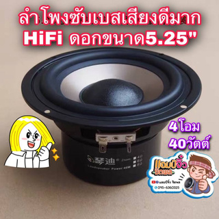 แอมป์จิ๋ว เครื่องขยายเสียง ลำโพงซับ 5.25 นิ้ว HiFi เสียงดีมาก ลำโพง 5.25” ลำโพงซับเบส ลำโพงซัพเบส