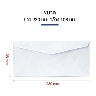 ซองจดหมาย ซองขาว ซองขาวยาว เบอร์ 9/125 B ฝาสามเหลี่ยม ตรานก (แพ็ค 50 ซอง)