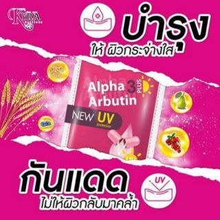 Alpha Arbutin ผงเผือก สูตรกันแดด แบบซอง