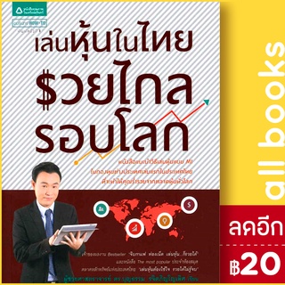 เล่นหุ้นในไทย รวยไกลรอบโลก | อมรินทร์ How to บุญธรรม รจิตภิญโญเลิศ