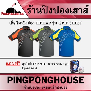 เสื้อกีฬา เสื้อกีฬาปิงปอง TIBHAR รุ่น GRIP SHIRT