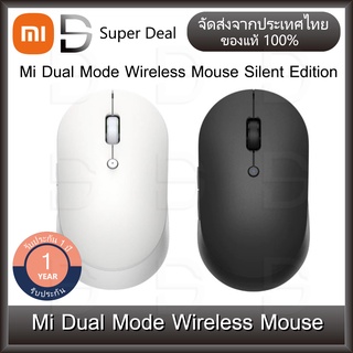 Mi Dual Mode Wireless Mouse Silent Edition เมาส์ไร้สาย Bluetooth เมาส์ไร้สาย &amp; บลูทูธ เมาส์บลูทูธ 2 ระบบ