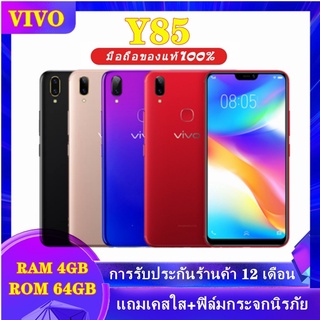 [พร้อมส่ง] โทรศัพท์มือถือ ViVO Y85 ของเเท้100% RAM 4GB ROM 64GB หน้าจอ 6.22 นิ้ว ประกันร้าน เเถมฟรีเคสใส+ฟิล์มกระจก