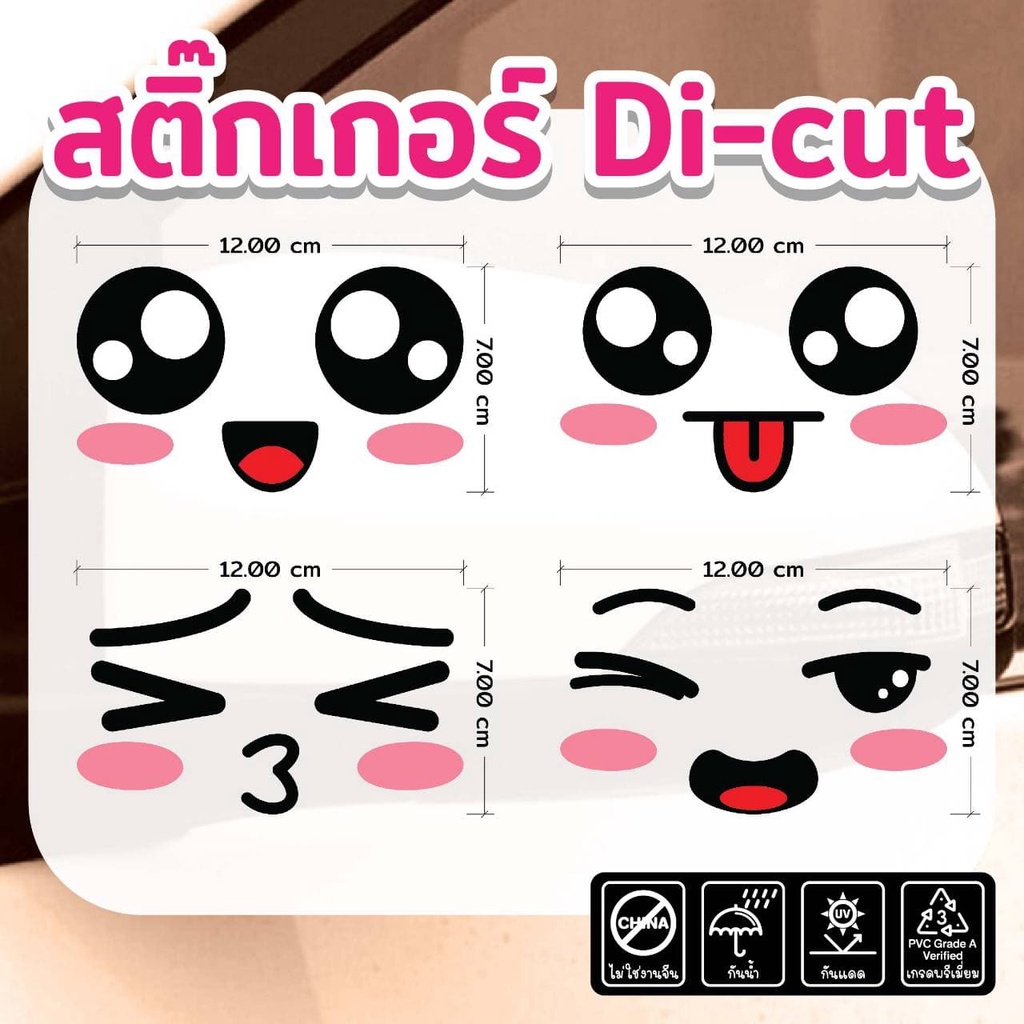 (022)(1set/2ชิ้น) สติกเกอร์ อิโมจิ funny faces สำหรับกระจกมองข้างลายน่ารัก