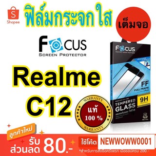 Focusฟิล์มกระจกใส Realme C12 เต็มจอFF ขอบสีดำ