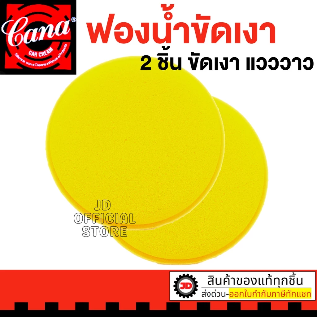 CANA น้ำยาขัดเงา ครีมขัด เคลือบสีรถยนต์ 200 กรัม thumbnail 3