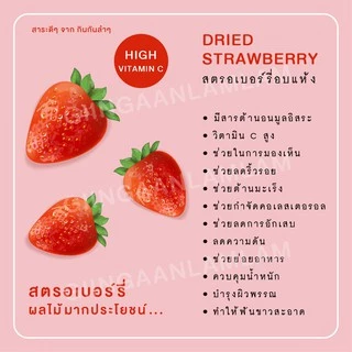 [ลดแรง🔥] สตอเบอรี่อบแห้ง สตรอเบอรี่ ไม่มีน้ำตาล 🍓 Dried Strawberry ผลไม้อบแห้ง