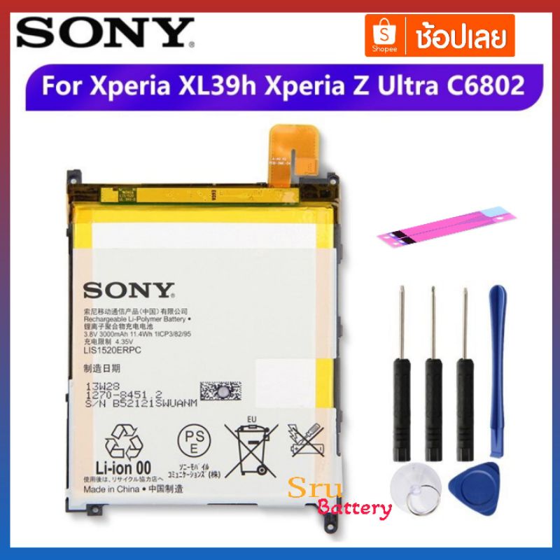 แบตเตอรี่ Sony XL39h Xperia Z C6802 Ultra C6833 Togari L4 ZU  LIS1520ERPC 3000MAh แถมชุดไขควง แบตเป็นก้อนสีทอง