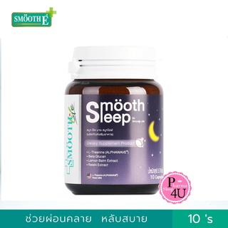 Smooth Sleep by Smooth Life  10 แคปซูล เพิ่มประสิทธิภาพการนอนหลับและเสริมภูมิคุ้มกัน melatonin Smooth E Sleep by Smooth