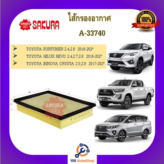 A-33740 ไส้กรองอากาศ ยี่ห้อ ซากุระ SAKURA สำหรับโตโยต้า Toyota ฟอร์จูนเนอร์ Forturner รีโว้ REVO อินโนว่า คริสต้า INNOVA