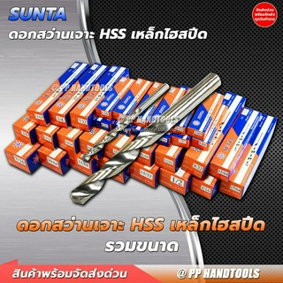 ดอกสว่าน ขนาด 1/64 - 1/4 ผลิตจากเหล็กไฮสปีด (HSS) คุณภาพสูง ! ดอกสว่านเจาะเหล็ก เจาะสแตนเลส เจาะไม้ ดอกสว่านอเนกประสงค์