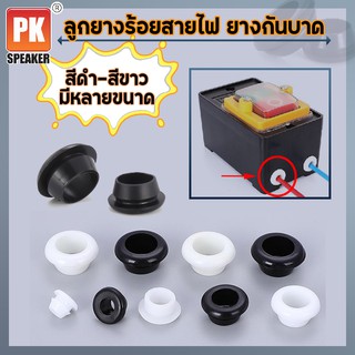 ลูกยางร้อยสายไฟ ยางกันบาด (สีดำ) หลายขนาด