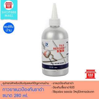 กาวยาแนวป้องกันราดำ ขนาด 280 ml. 8881409WH350