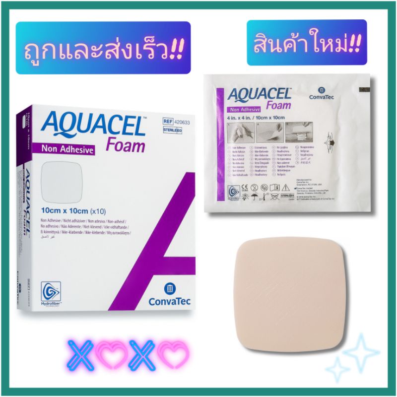ConvaTec Aquacel Foam Non-Adhesive แบบไม่มีขอบกาว (**จำนวน 1 ชิ้น)