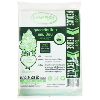 ถุงขยะ แชมเปี้ยน Champion Bags แบบมีหูผูก รุ่นรักษ์โลก เป็นมิตรต่อสิ่งแวดล้อม เนื้อเหนียว ทน ไร้กลิ่นกวนใจ จัดส่งเร็ว