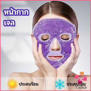 Taika หน้ากากมาคเม็ดเจล   หน้ากากเจล หน้ากากเจลคริสตัลประคบร้อน-เย็น   ice mask