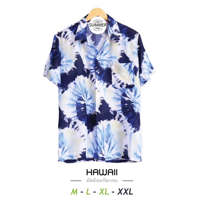 ร้านค้าส่งไว เสื้อฮาวาย ลายมัดย้อมกัดสี พร้อมส่งจากไทย