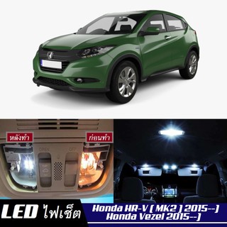 Honda HR-V (G2) หลอดไฟ​ LED​ ตกแต่ง​ภายใน​ มีให้เลือกหลายสี ; สดใส ;รับประกัน 1 ปี; ไฟแผนที่ ไฟเพดาน ไฟป้ายทะเบียน