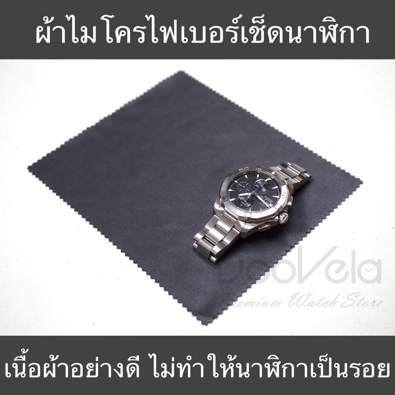 ผ้าไมโครไฟเบอร์เช็ดนาฬิกา คุณภาพเยี่ยม เนื้อผ้าหนาพิเศษอย่างดี เนื้อละเอียด