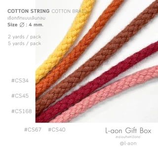 COTTON STRING Cotton Braid : เชือกถักเส้นกลม ขนาดเส้น 4 มิลลิเมตร