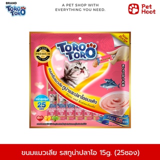 TORO TORO โทโร่ โทโร่ ขนมแมวเลีย รสปลาทูน่าและปลาโออบแห้ง (15g. x 25 ซอง)