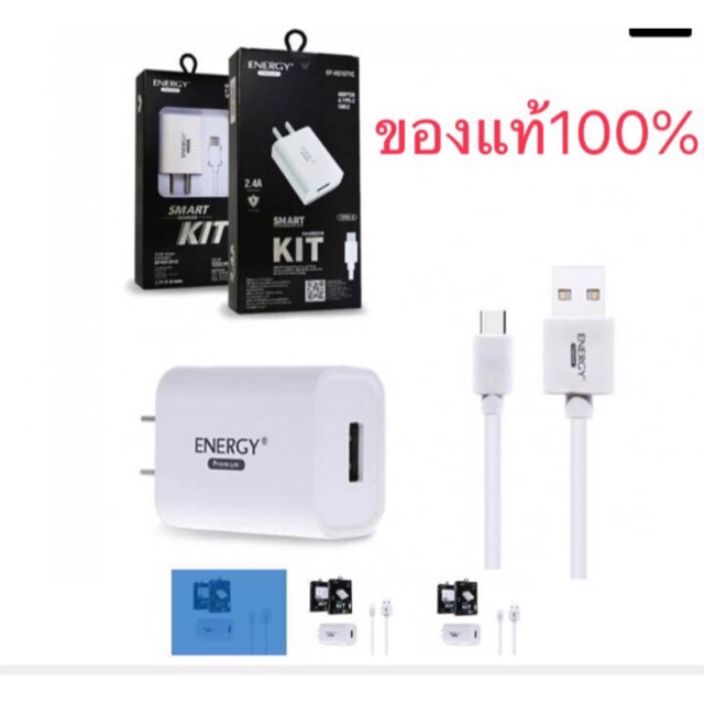 ชุดชาร์จด่วน ENERGY 2.4A แท้100%
