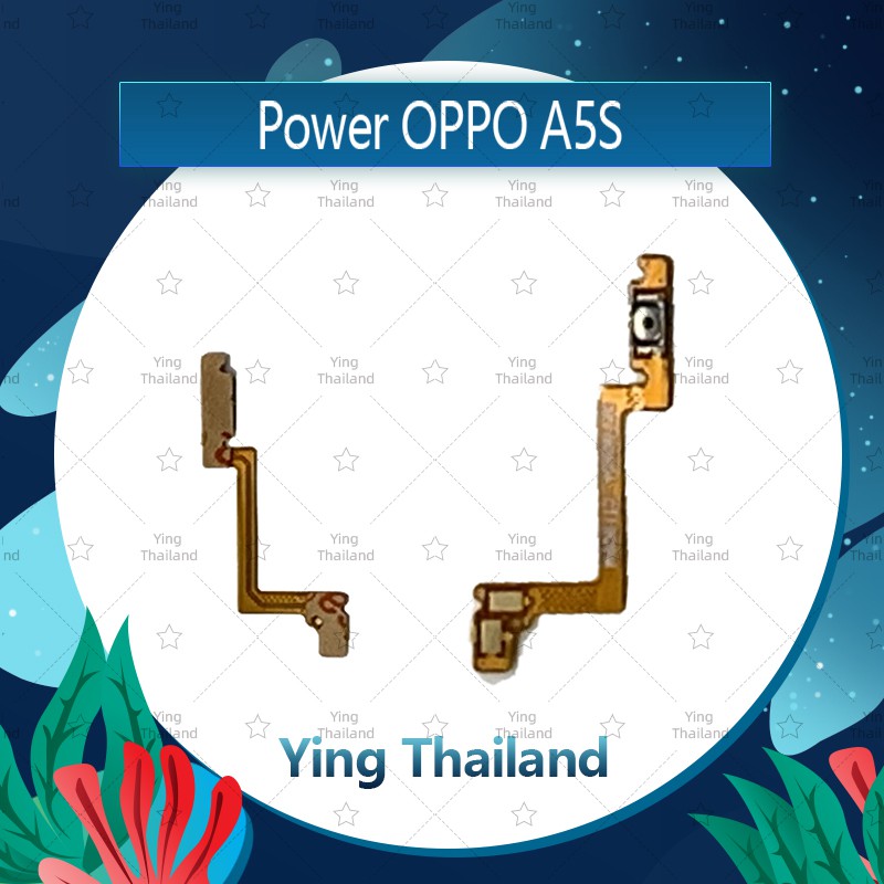 แพรสวิตช์ OPPO A5S อะไหล่แพรสวิตช์ ปิดเปิด Power on-off (ได้1ชิ้นค่ะ) อะไหล่มือถือ Ying Thailand