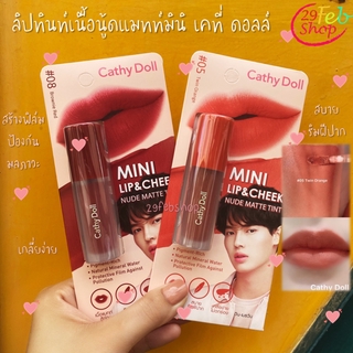 Cathy Doll Mini Lip &amp; Cheek Nude Matte Tint 2.1g ลิปทินท์เนื้อนู้ดแมทท์ เคที่ ดอลล์