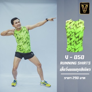 เสื้อวิ่ง Victory สีเขียว