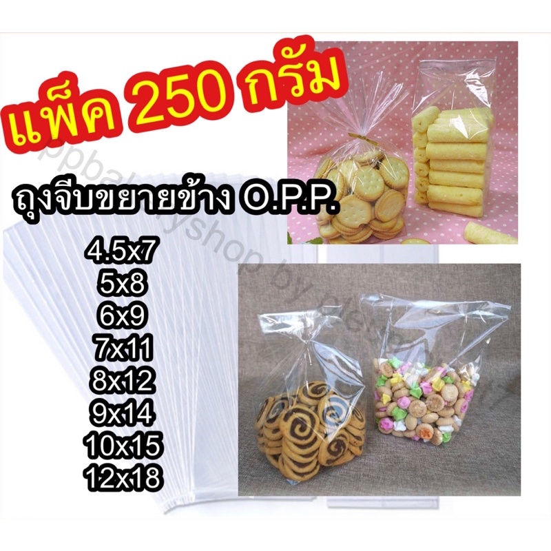 ถุงจีบขยายข้าง PP แพ็คละ 250 กรัม 4.5x6, 4.5x7, 5x8, 6x9, 6x10, 7x9, 7x10, 7x11, 8x12, 9x14, 10x15, 