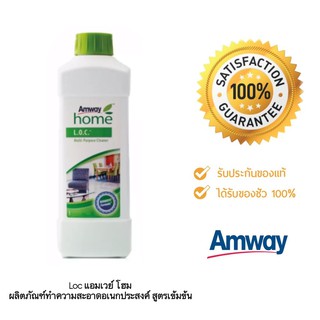 LOC Amway ผลิตภัณฑ์ทำความสะอาดอเนกประสงค์สูตรเข้มข้น ขนาด 1 ลิตร ช่วยลดการสะสมของเชื้อโรค ใช้งานได้หลากหลาย ของแท้100%