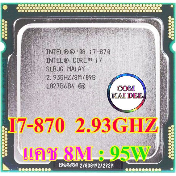 I7-870  ใช้ไฟ 95W สินค้ามือสองสภาพดี