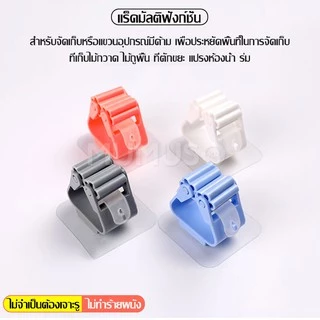 mumuso ที่หนีบติดผนัง ตัวหนีบไม้กวาด ไม้ถูพื้น แขวนของใช้ในบ้าน ติดตั้งง่าย