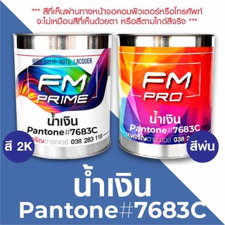 สี PANTONE #76835C น้ำเงิน PMS Pantone Blue #7683C