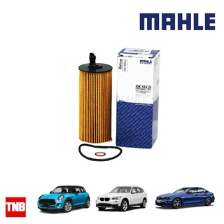 BMW กรองน้ำมันเครื่อง (ดีเซล N47 N57) Serie1(F20 F21)Serie3(E46 E90 F30)Serie5(F10) X1 X3 X4 X5 X6 ยี่ห้อ MAHLE OX404D