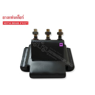 ยางแท่นเครื่องหลัง MITSUBISHI FUSO FN527 RH ข้างขวา (ME-033872AA) 1 ลูก