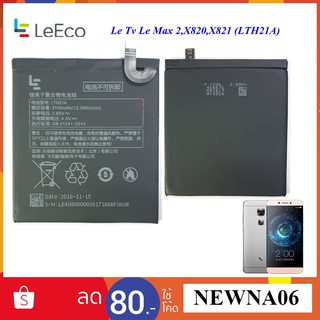 แบตเตอรี่ LeEco Letv Le Max 2,X820,X821(